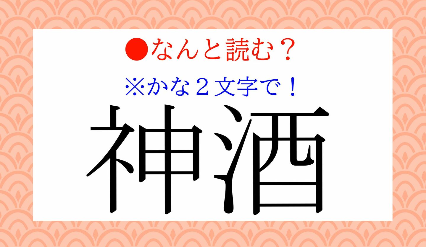 日本語クイズ 出題画像 難読漢字 「四方山話」なんと読む?