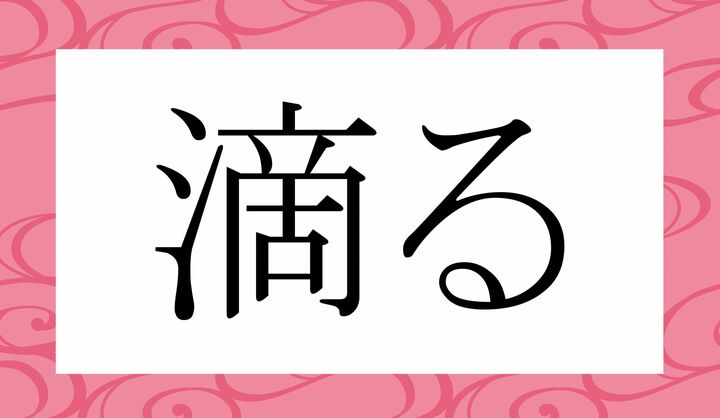 「○○○る」。