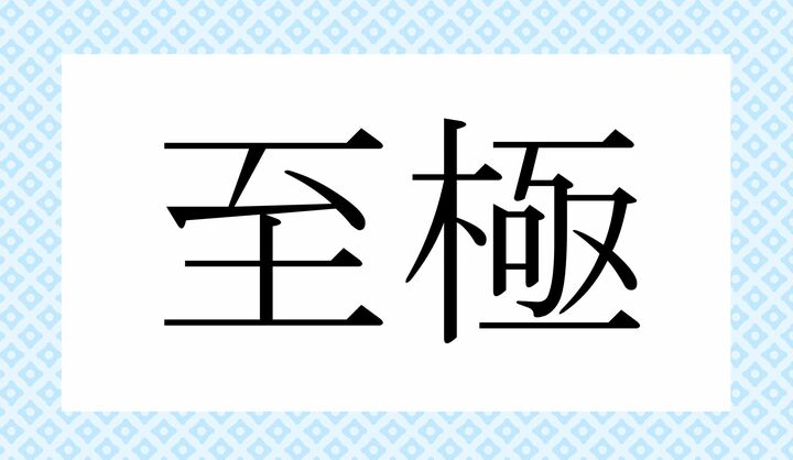 かな3文字です。