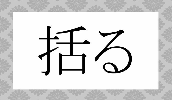 「○○る」。