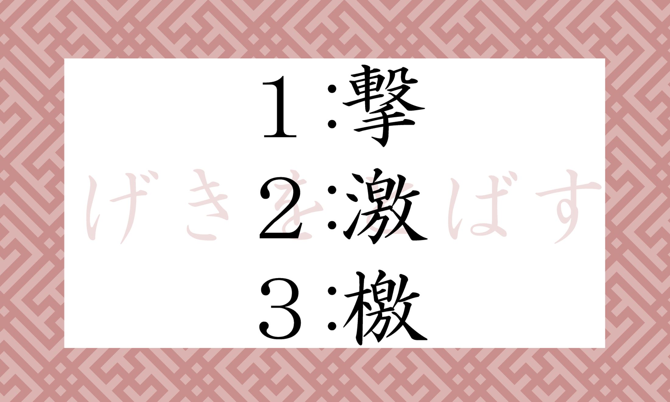 一つ見慣れない漢字が入っていますが…。