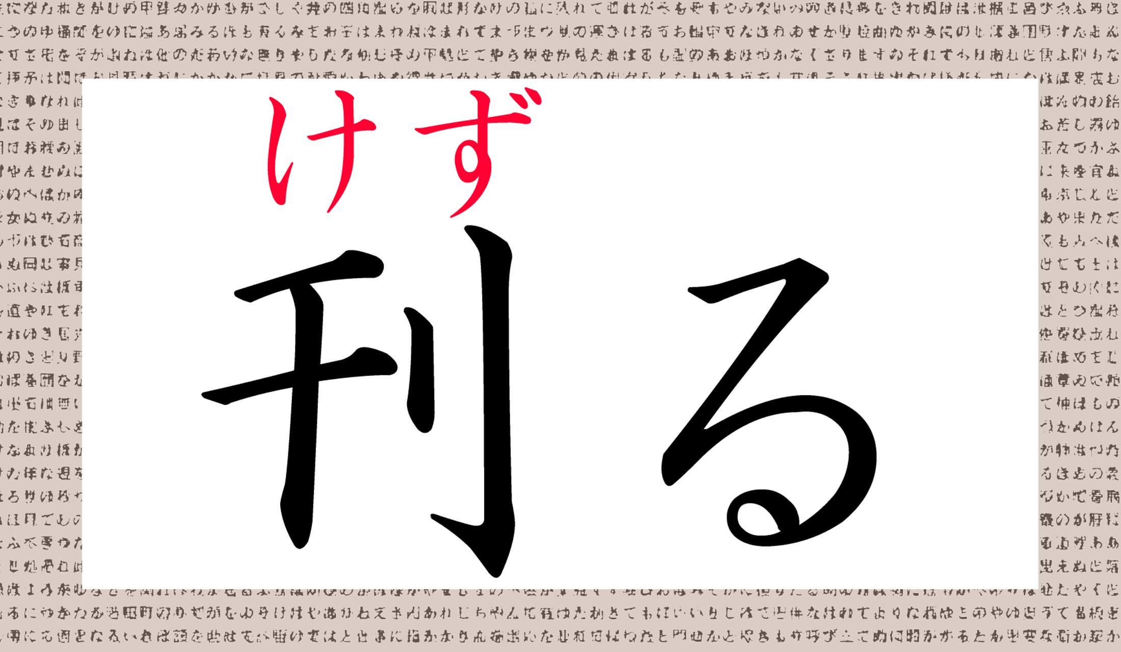 意外な読み方!…しかし、ちゃんとした背景があるのです。解説をご覧ください。