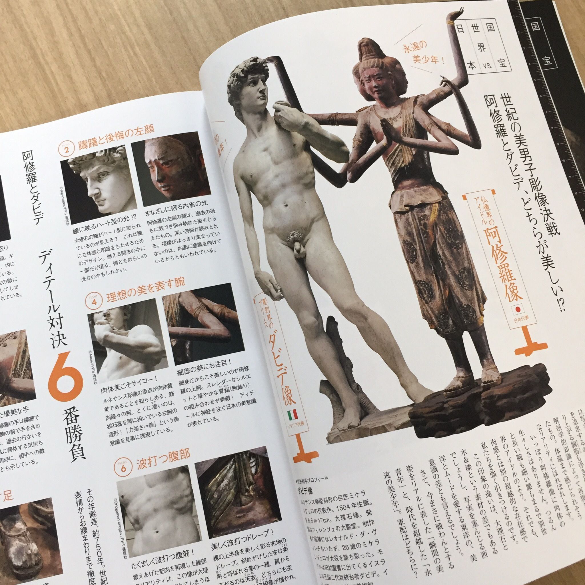 同じく『週刊ニッポンの国宝100』創刊号から、世界の名宝と国宝を比較研究したページ。異文化とくらべることで、いっそう国宝のありがたみがわかるから不思議!