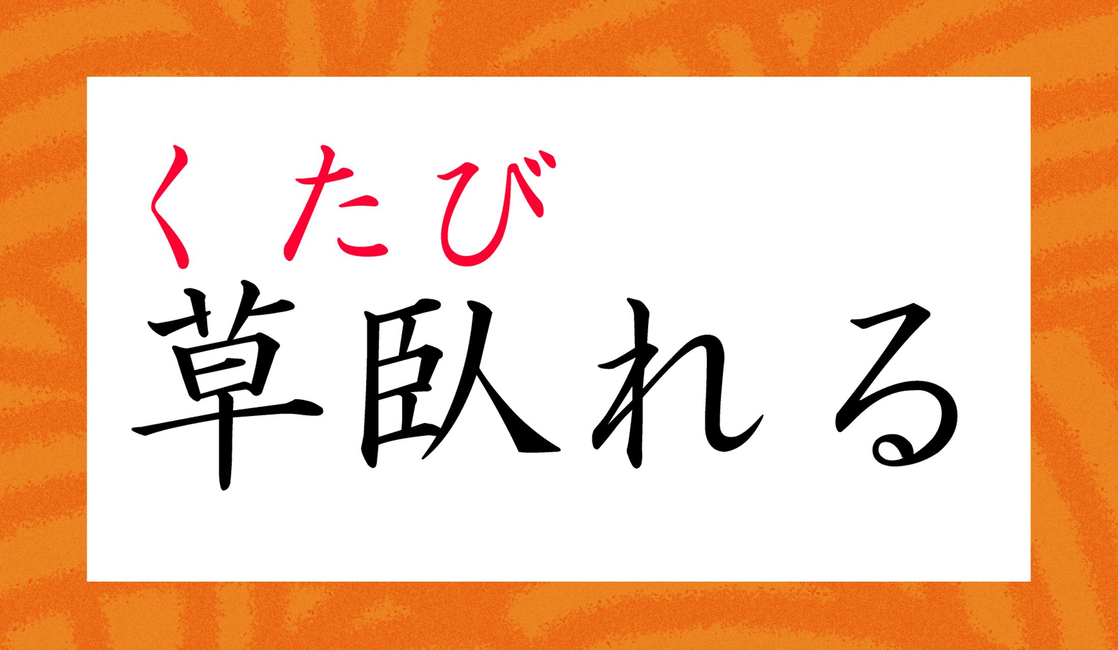 この言葉と藤村、どんな関係が?