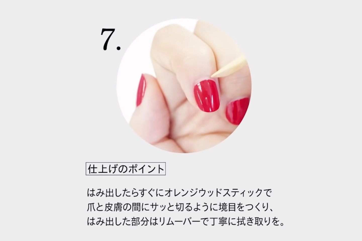 オレンジウッドスティックとリムーバーではみ出しをた部分を修正。