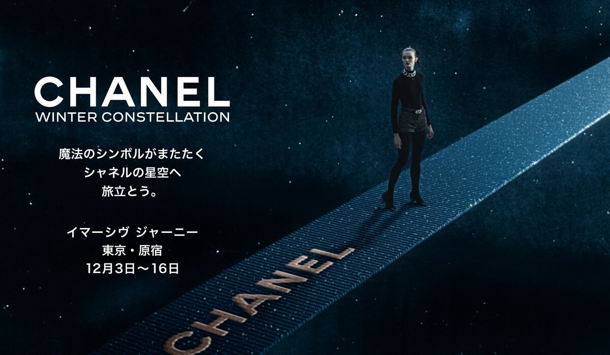 シャネル」ホリデー限定アイテムを堪能できるポップアップ『CHANEL