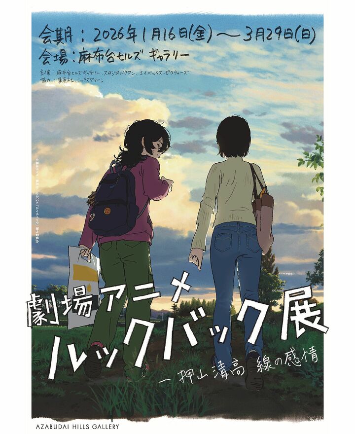 展覧会_1,漫画_1,東京_1