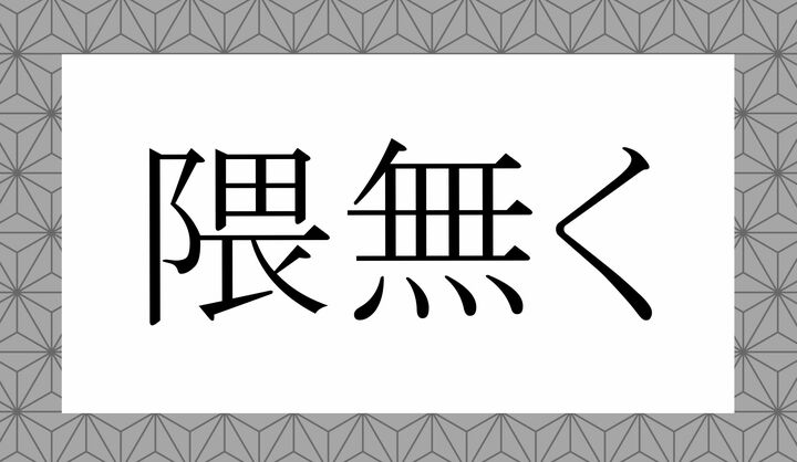 「○○○く」。