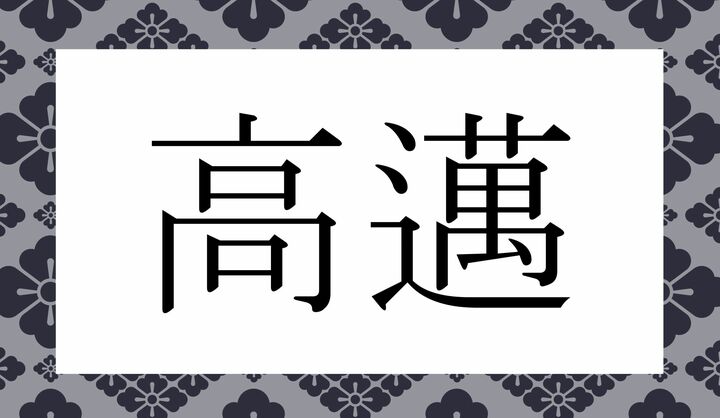 かな4文字です。