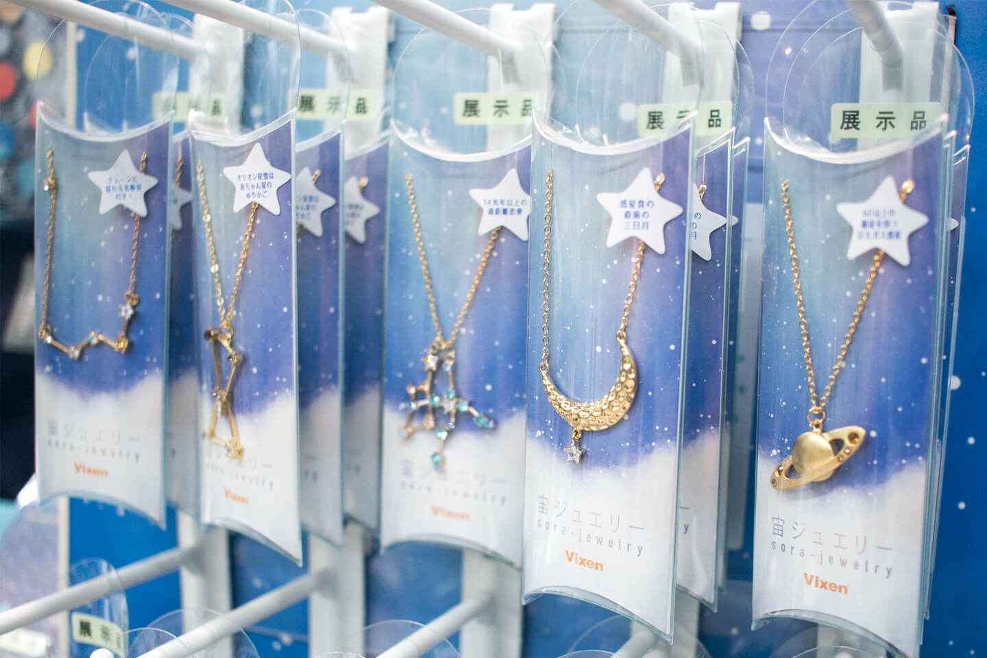 天体をファッションで楽しむ「宙ジュエリー」¥1,728〜(税込)も人気。星の色を再現するなど随所にビクセンのこだわりが光ります