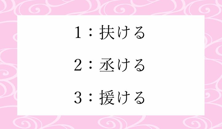 3つに共通する読みかたは？