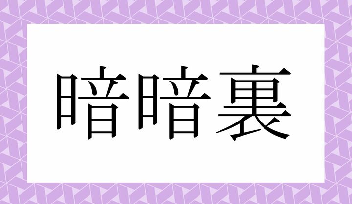 かな5文字です。