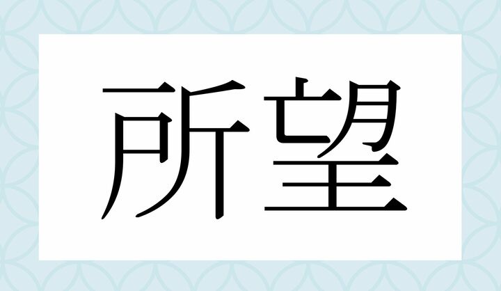 かな4文字です。