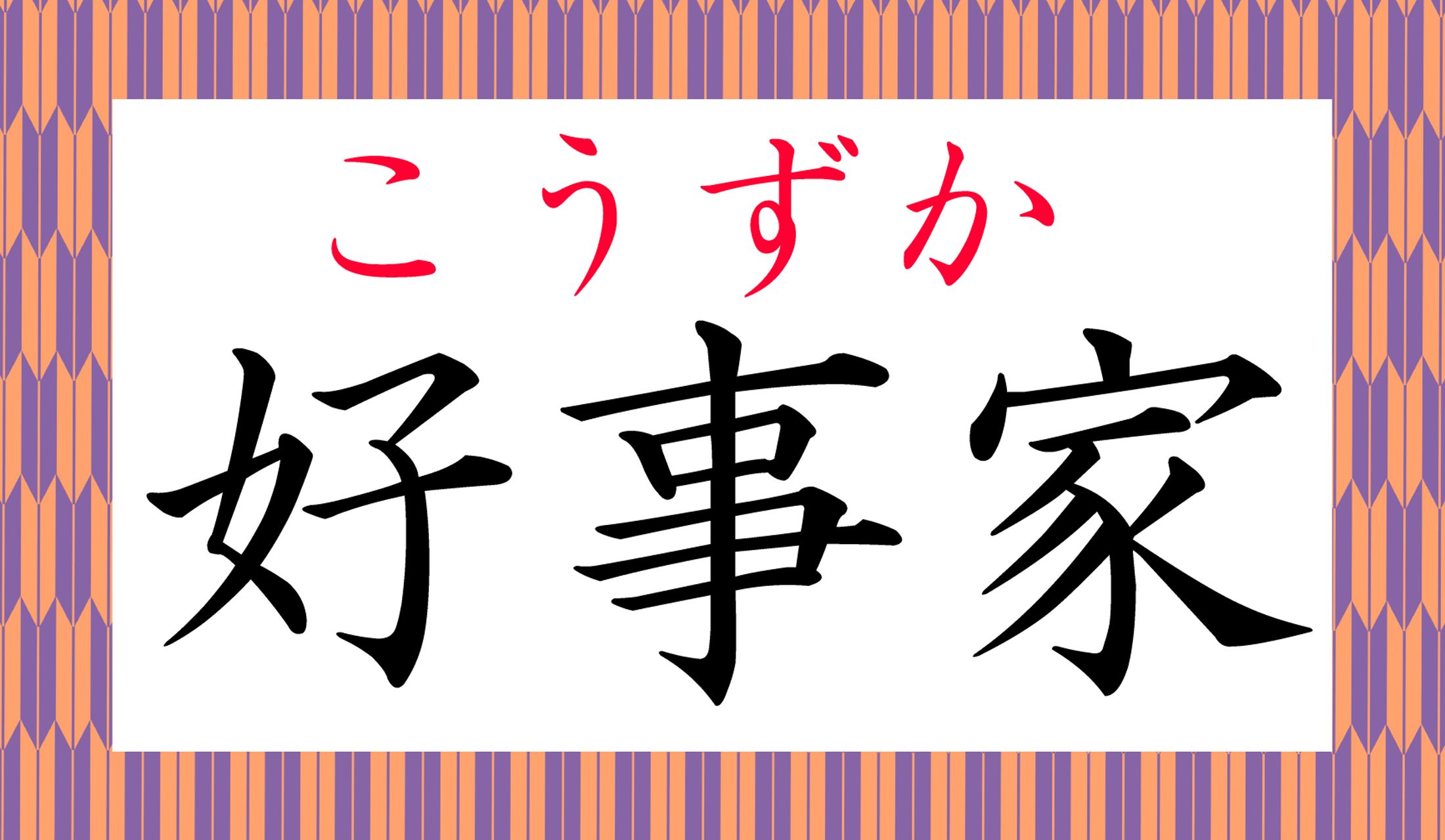 どんな人に使うとしっくりくる言葉?