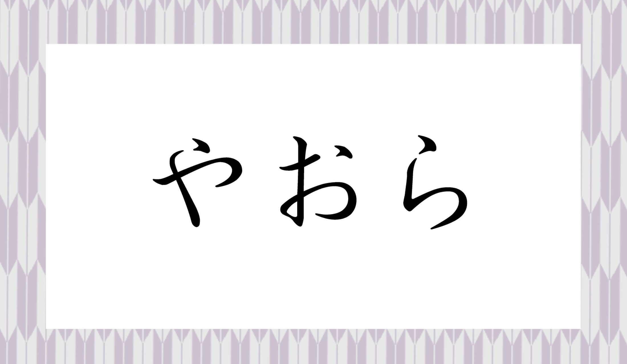 ゆっくりと?急に?…どちらが正解?