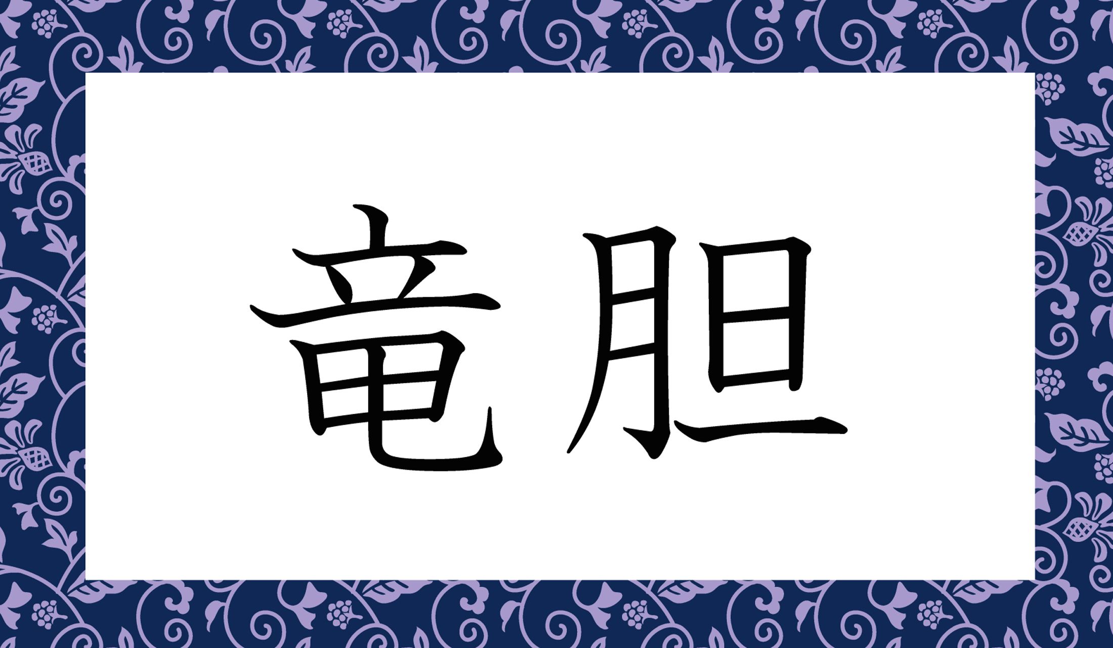 「○○○○」と読み仮名4文字です。
