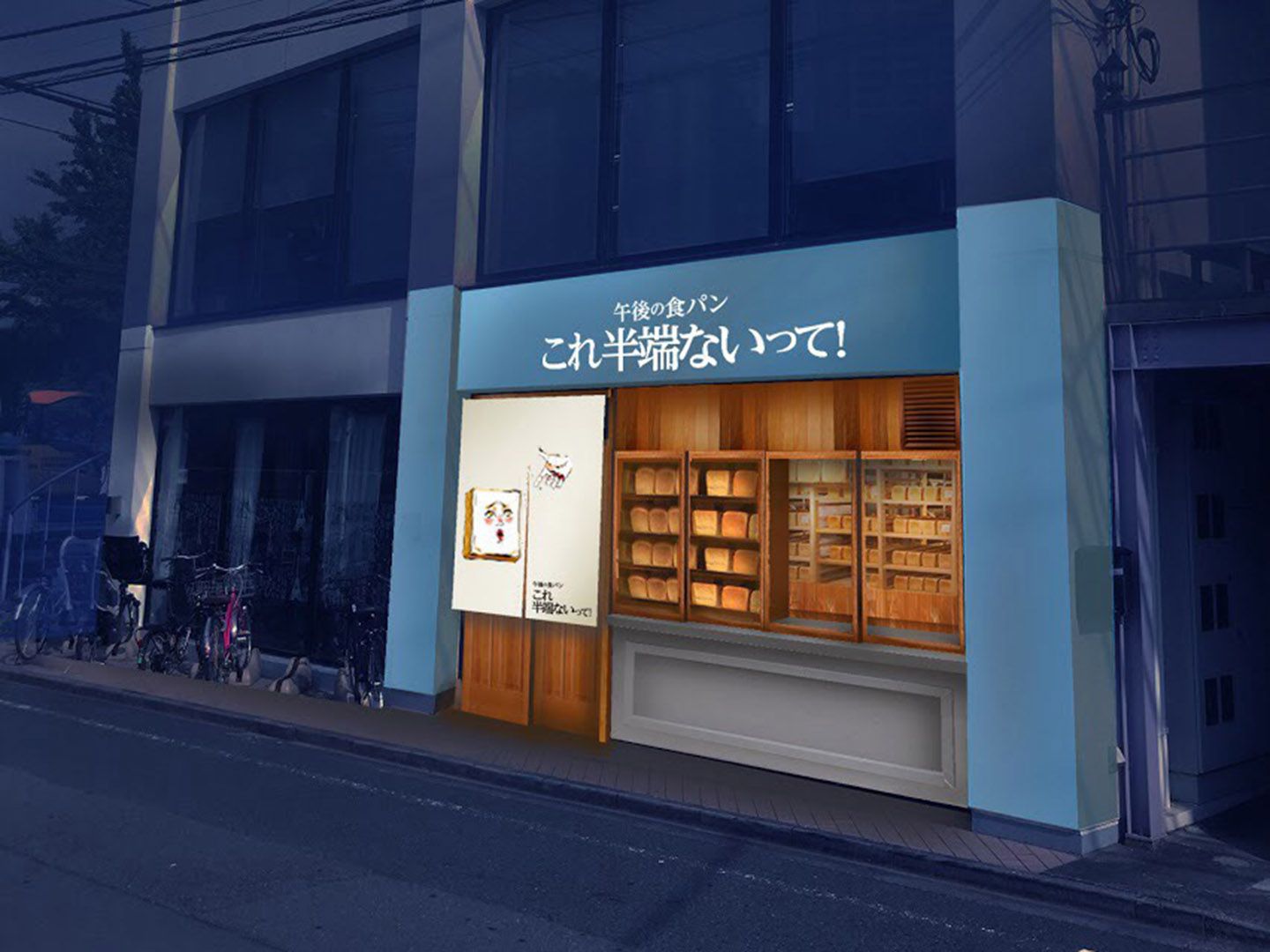 午後の食パン これ半端ないって!