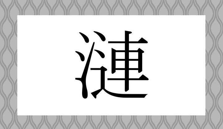 かな4文字です。