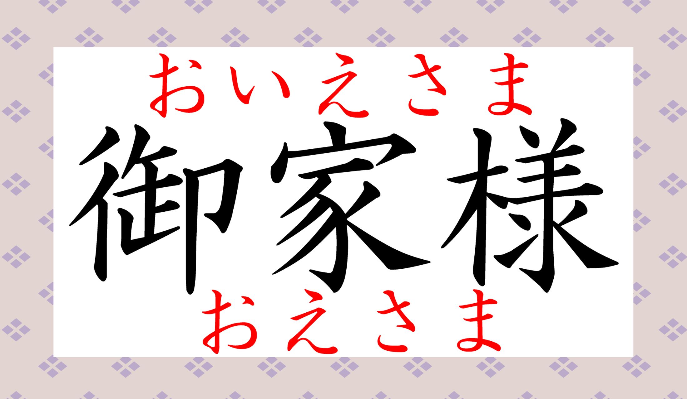 これも「主婦」を指す言葉の一つです。