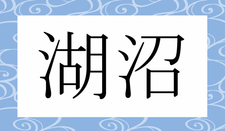 かな4文字です。