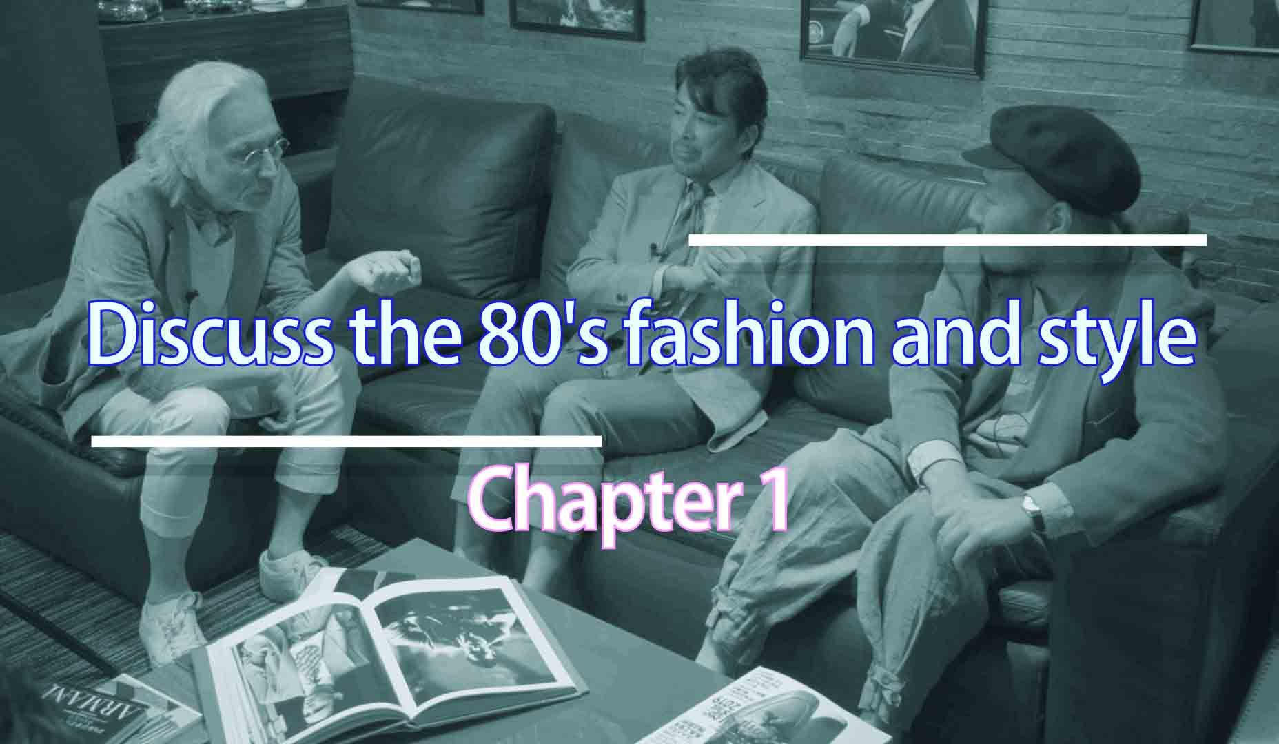 80'sってどんな時代でしたか？｜今こそ、1980年代ファッションを語ろう！ | MEN'S Precious（メンズプレシャス）