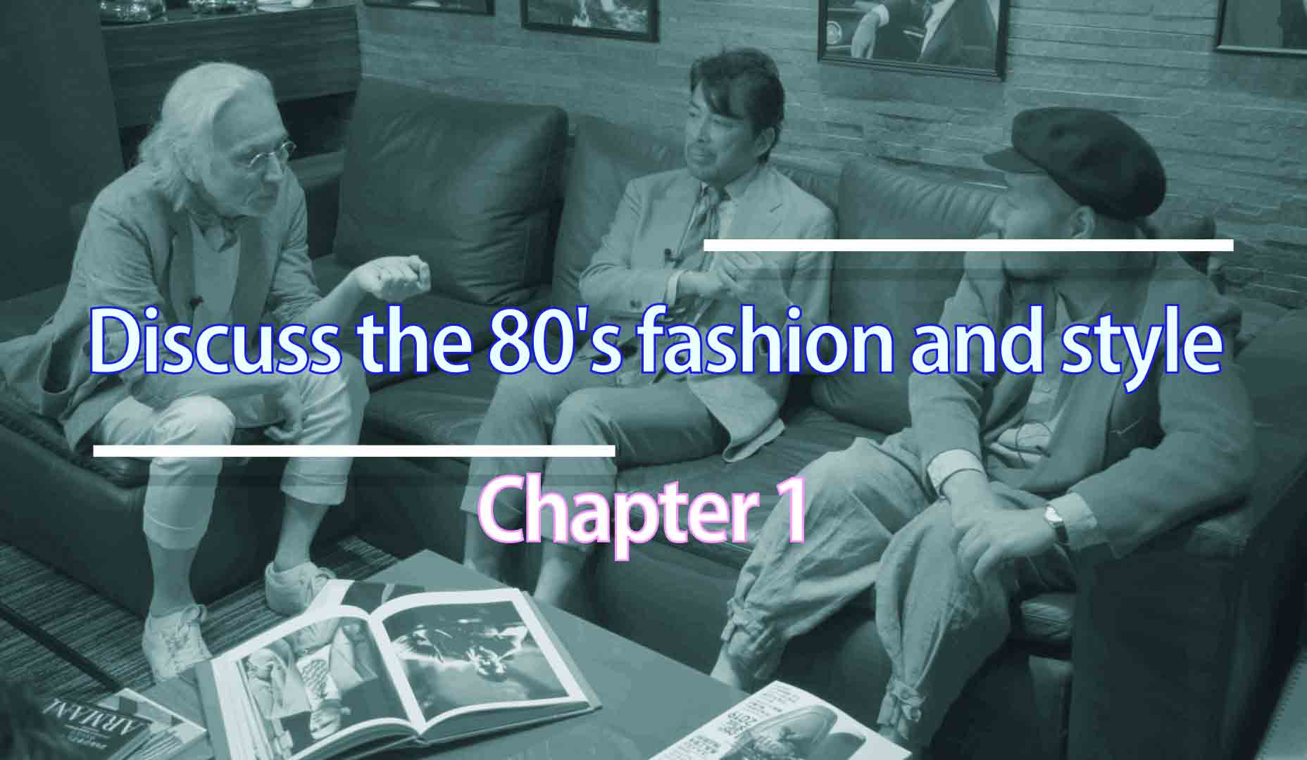 80 Sってどんな時代でしたか 今こそ 1980年代ファッションを語ろう