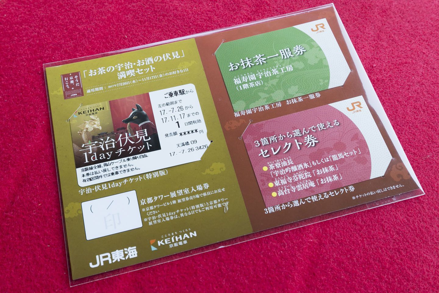 お茶の宇治・お酒の伏見 満喫セット
