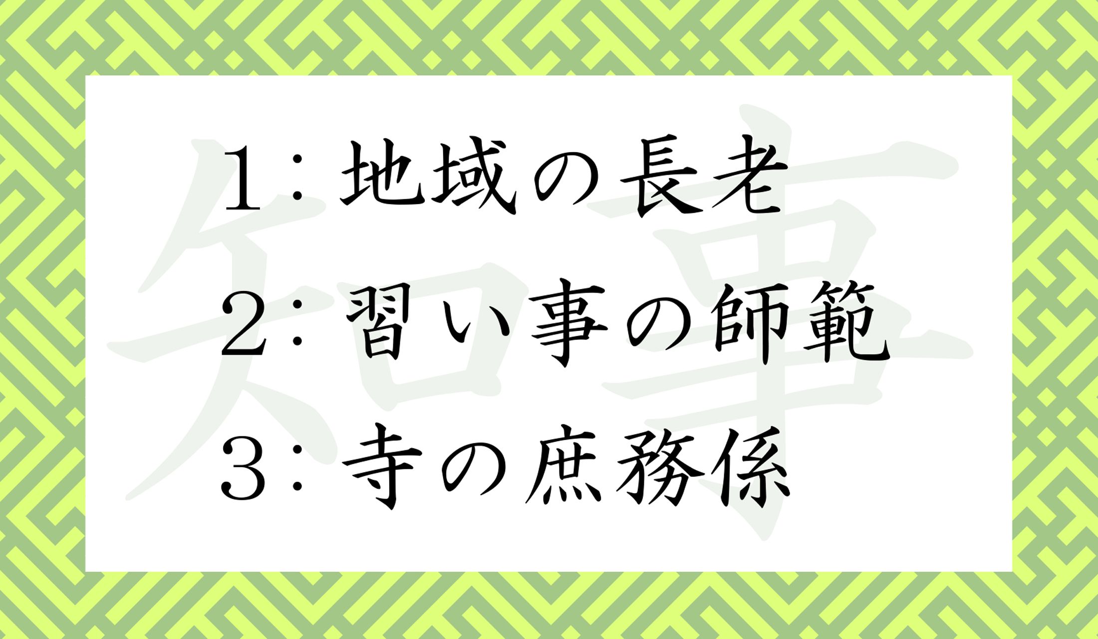 「知事」という役職名が、もともと指していたのは?