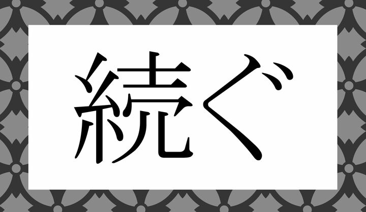 「○ぐ」。