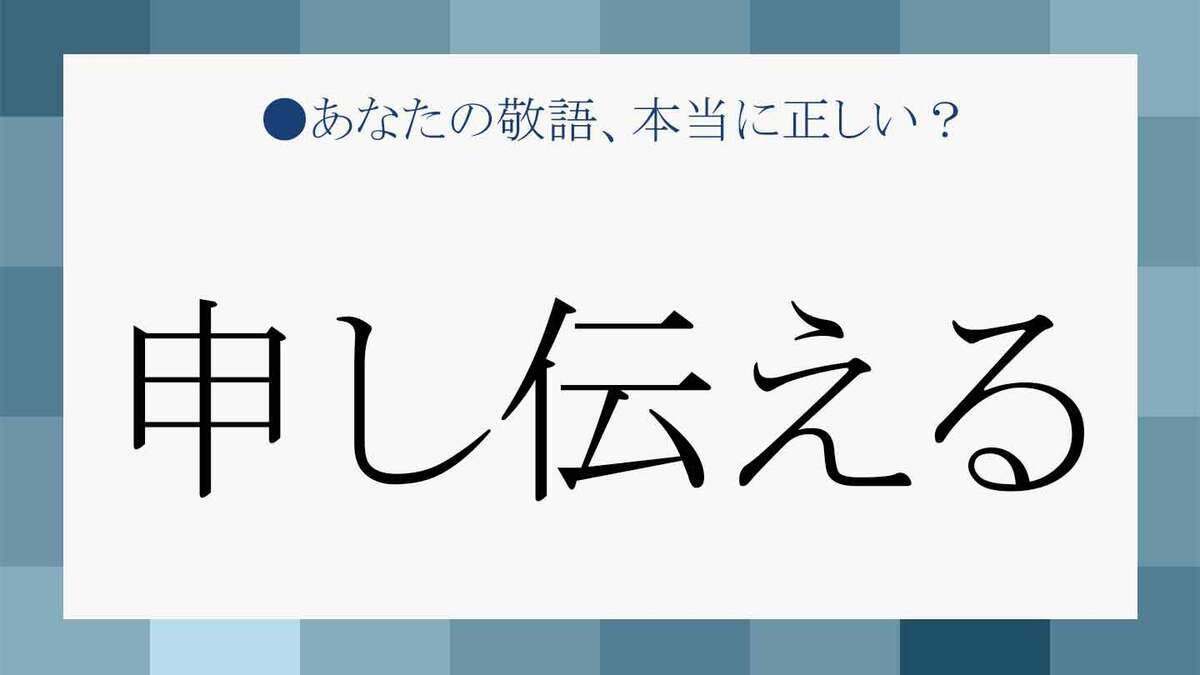 電話でのその対応に自信あり？社内外での 「申し伝える」の正しい使い方 | Precious.jp（プレシャス）