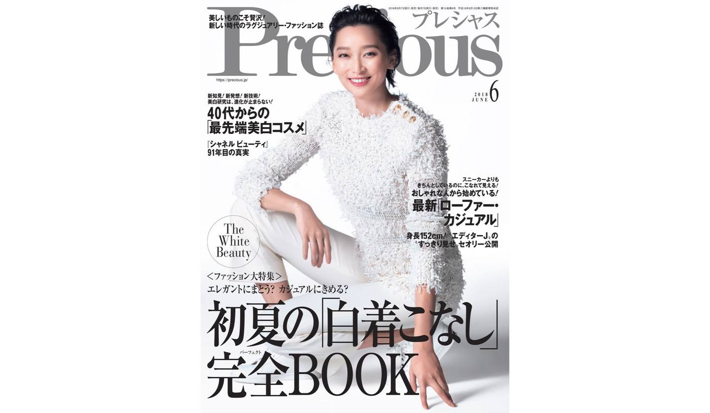 Precious6月号（5月7日発売）の表紙、カバーモデルは女優・杏