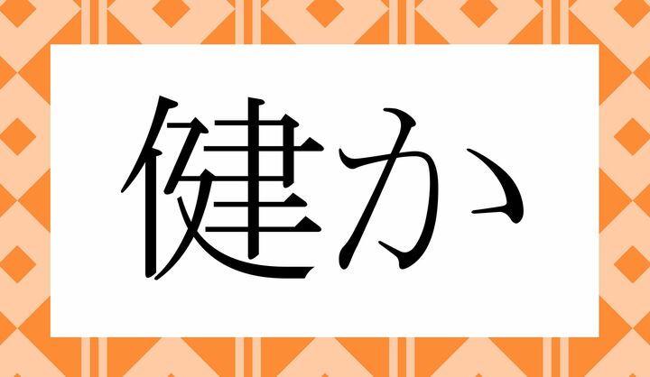 「○○○か」。