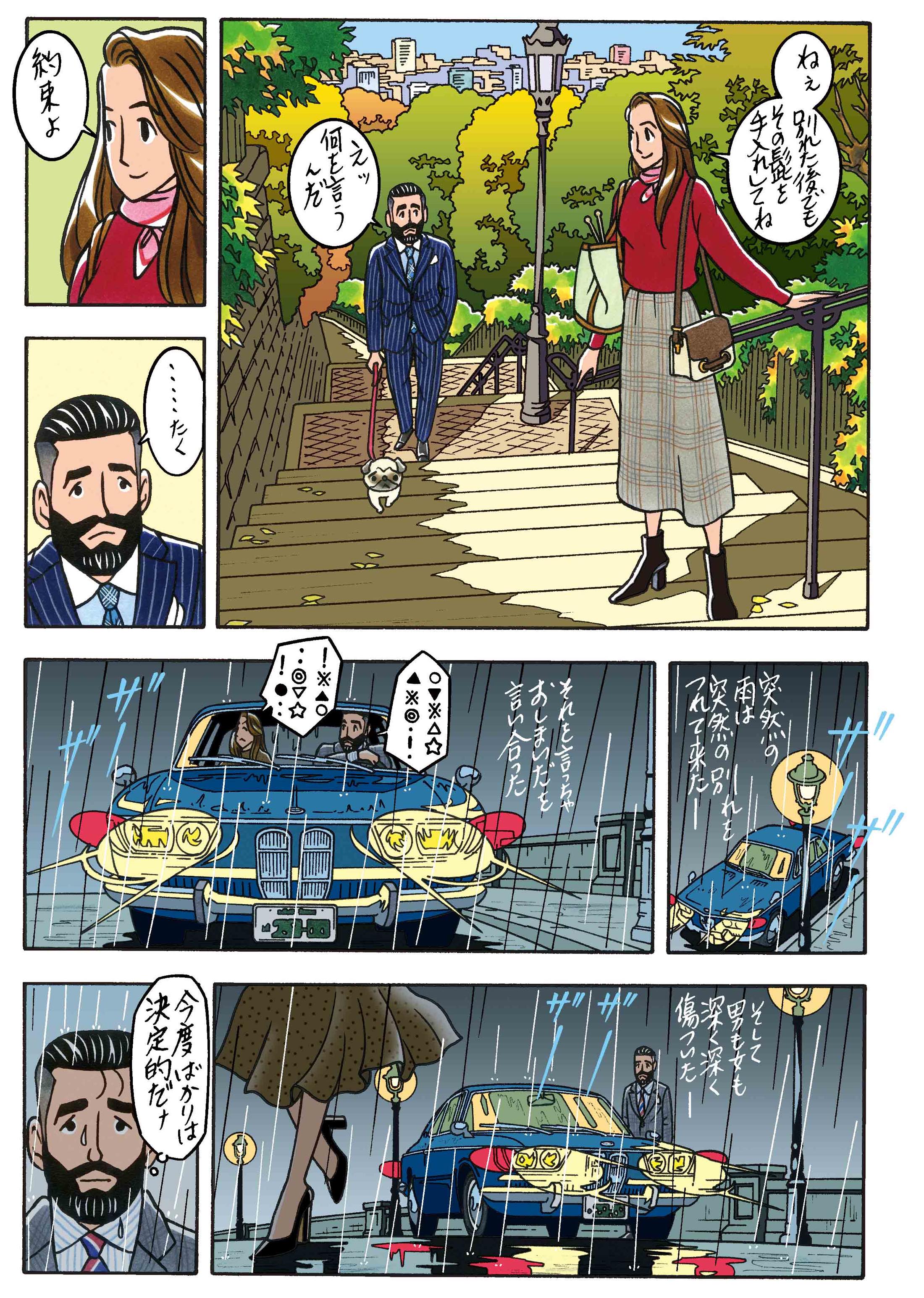ワンダーカクテル22話「その男の髭」_3
