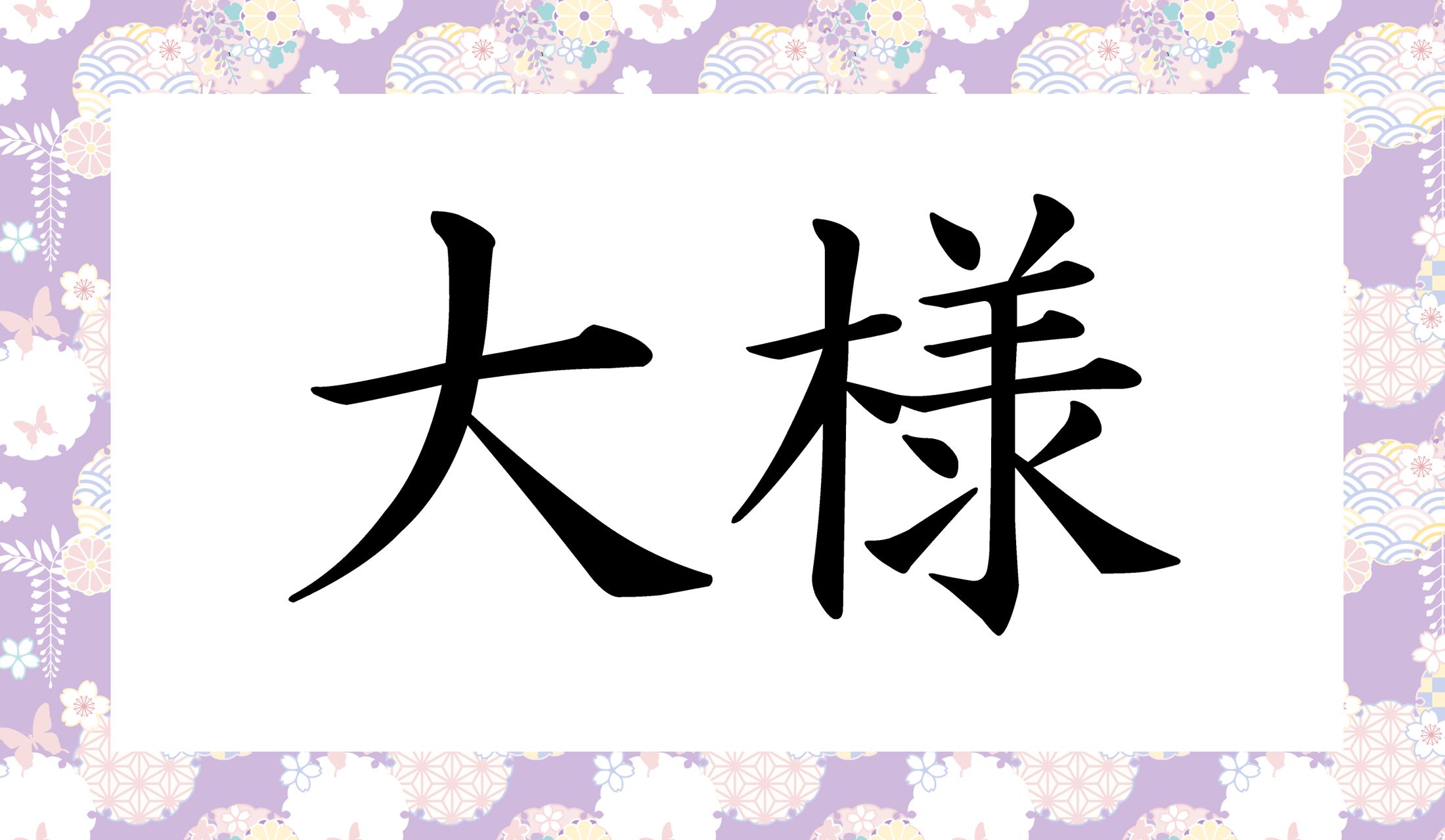 「○○○○」と読み仮名4文字です。