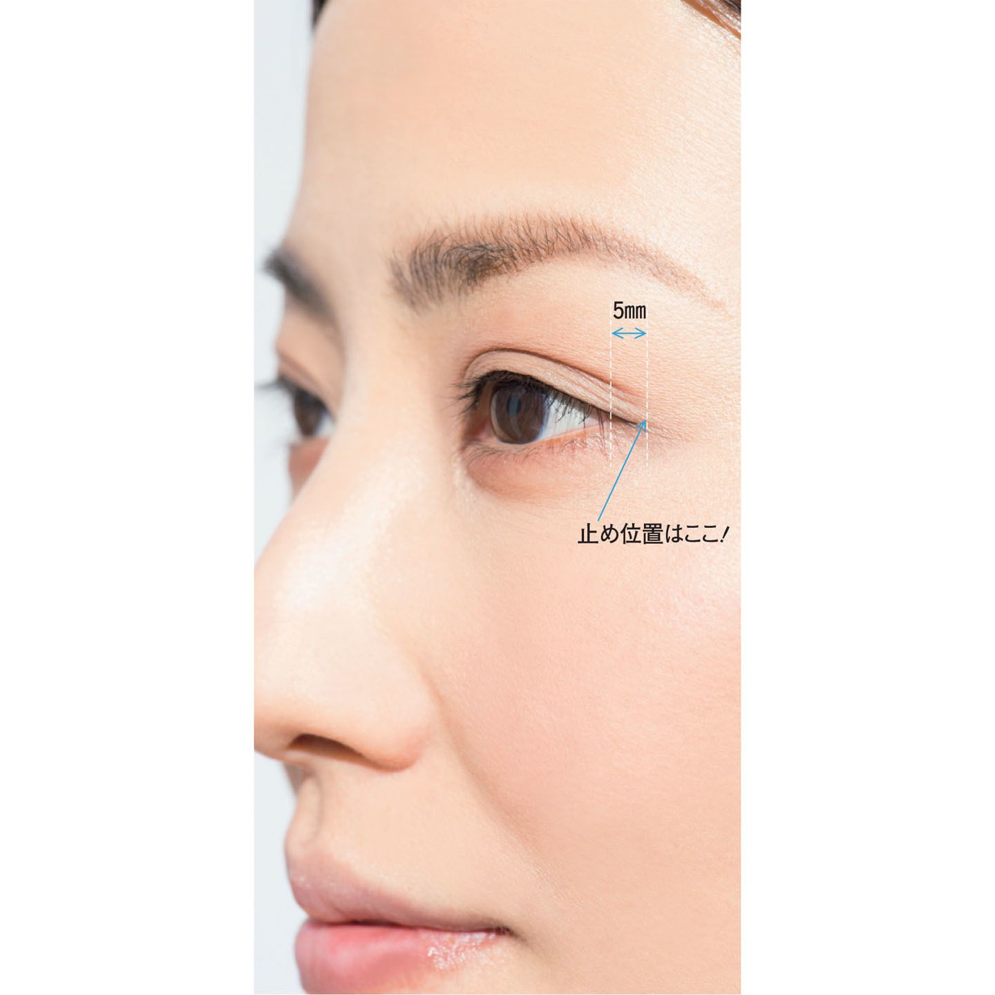 止め位置に注意して!