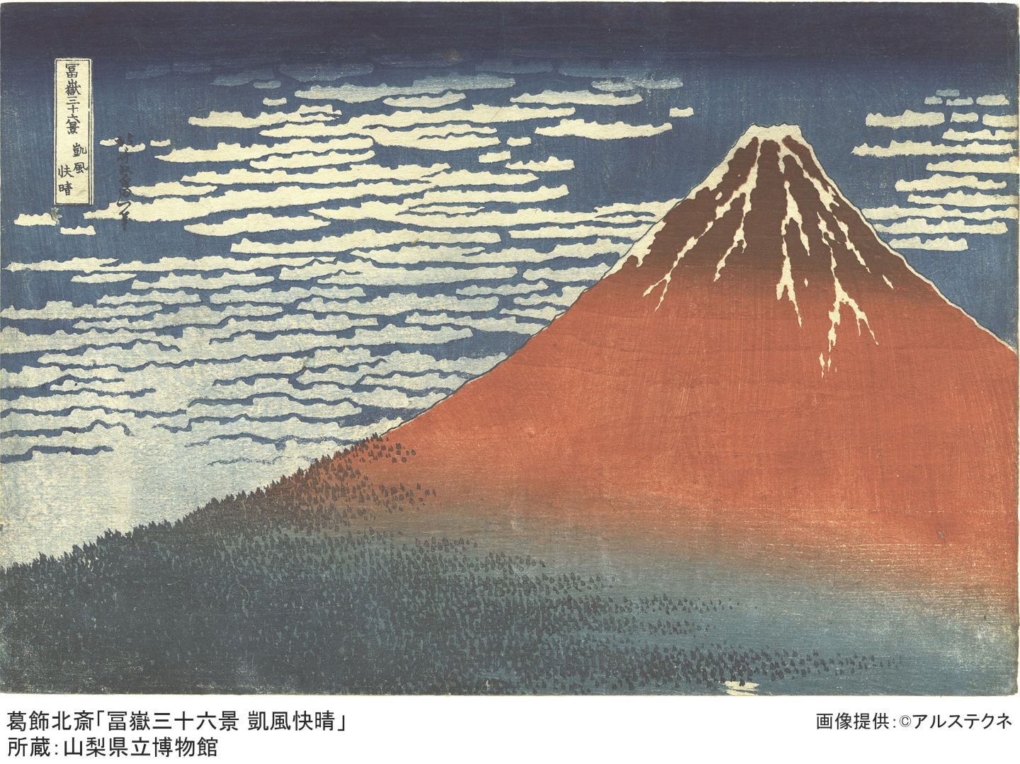 展覧会_1,東京_1,富嶽1