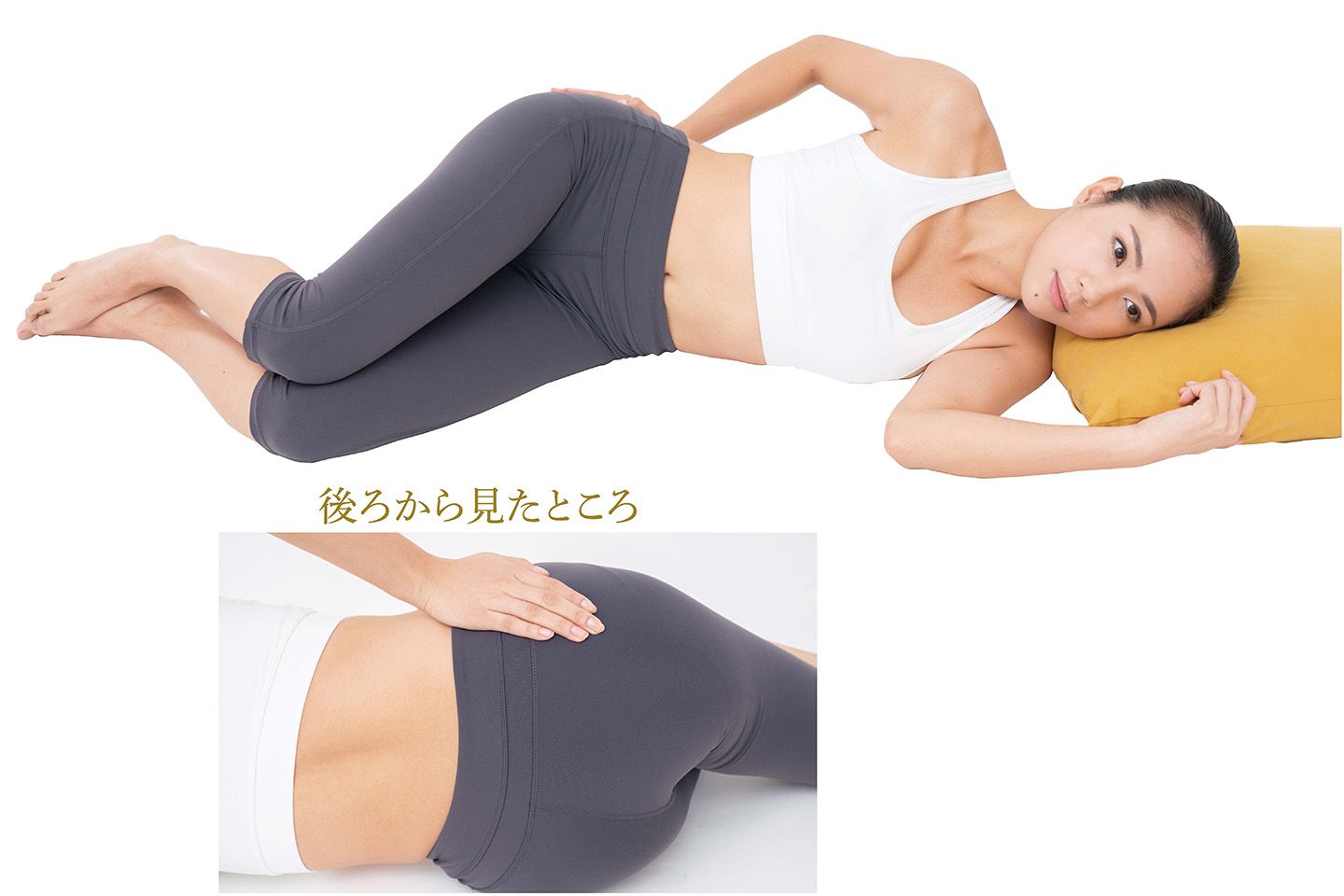 横向きで脚を曲げ、骨盤の真下を手で押さえる