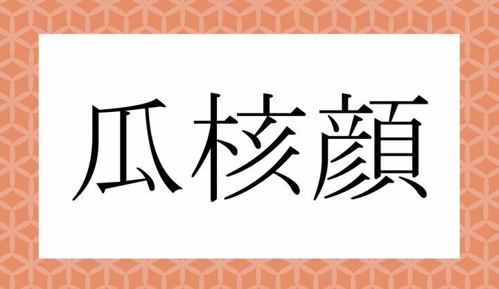 かな6文字です。