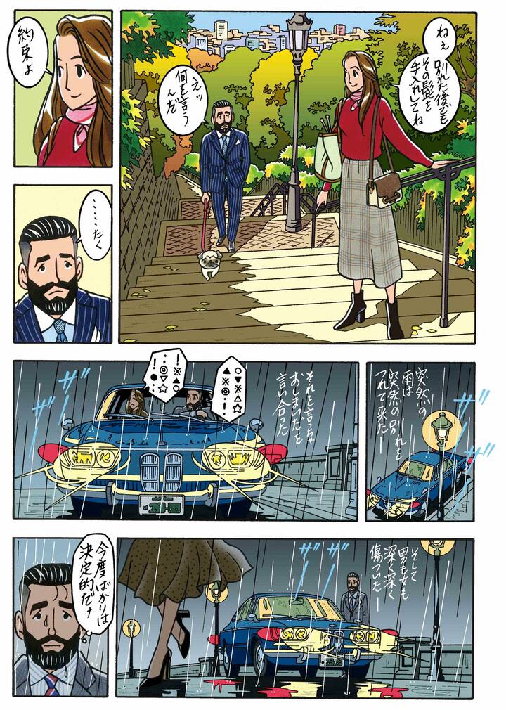 ワンダーカクテル22話「その男の髭」_3