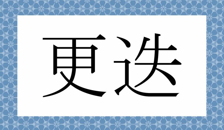 かな4文字です。