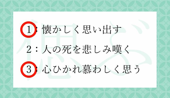 よく「故人を偲ぶ」と言いますが…。