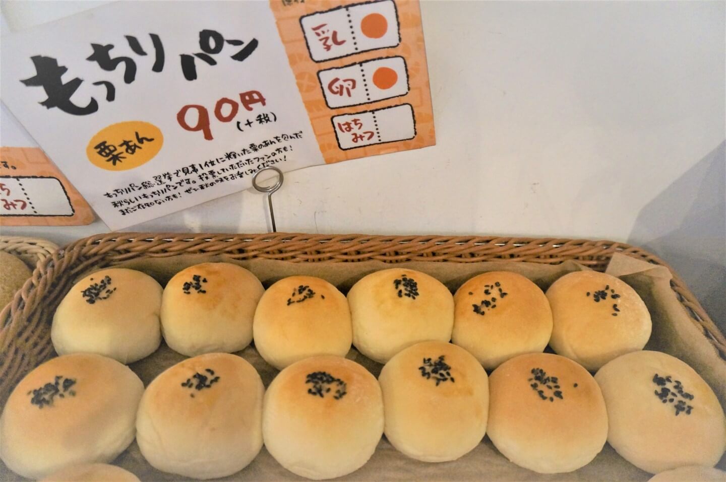 「もっちりパン」が並ぶ画像