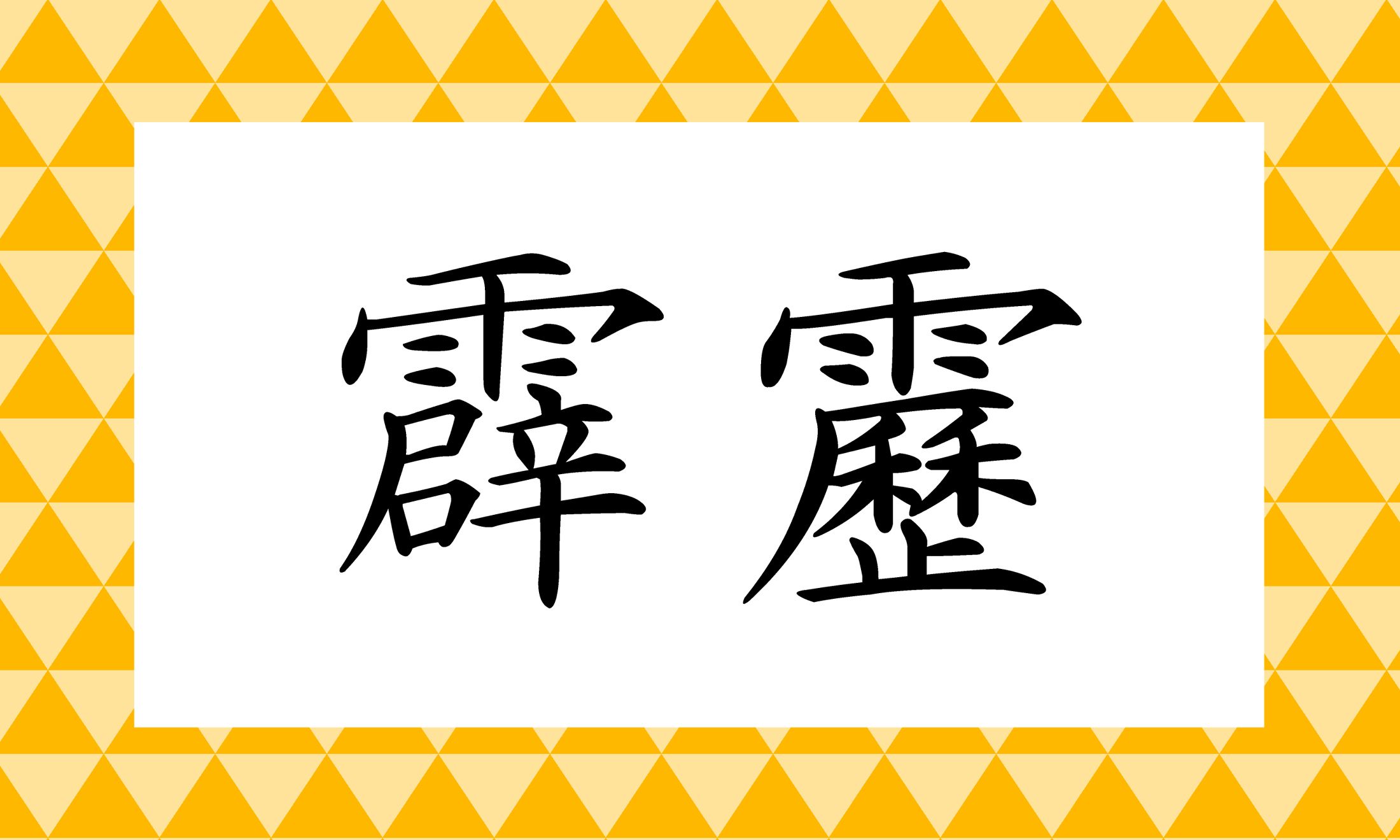 「○○○○」と読み仮名4文字です。
