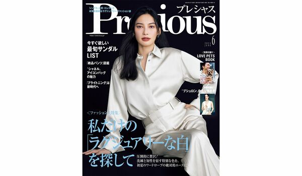 『Precious』2024年６月号｜ファッション大特集は【私だけの「ラグジュアリーな白」を探して】