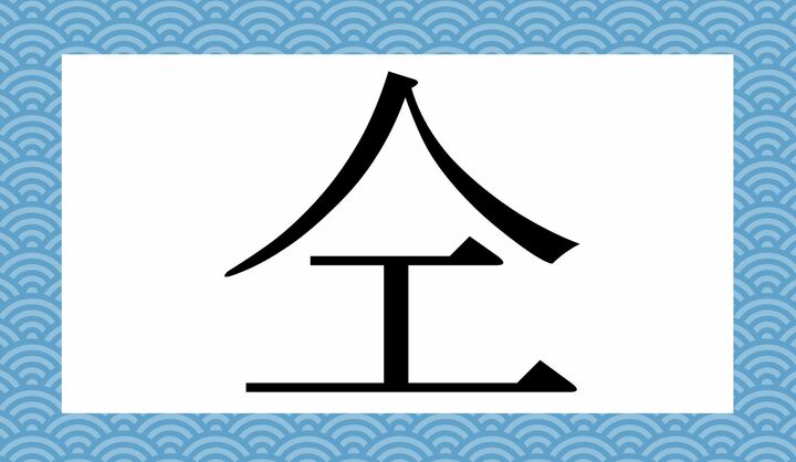 かな2文字です。