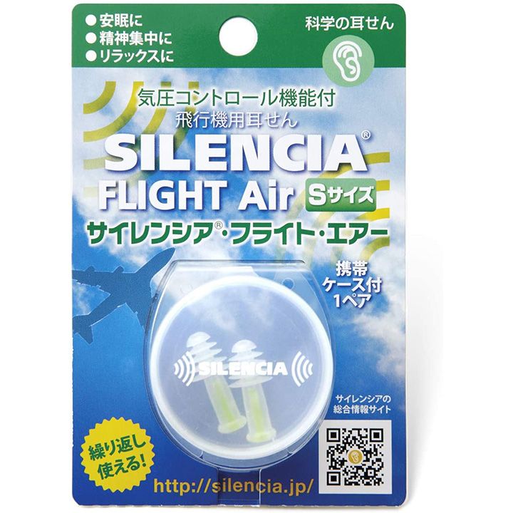 「フライトエアー 飛行機用耳せん Sサイズ 1ペア 携帯ケース付」(SILENCIA:サイレンシア)