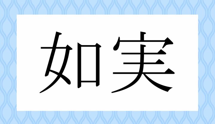 かな4文字です。