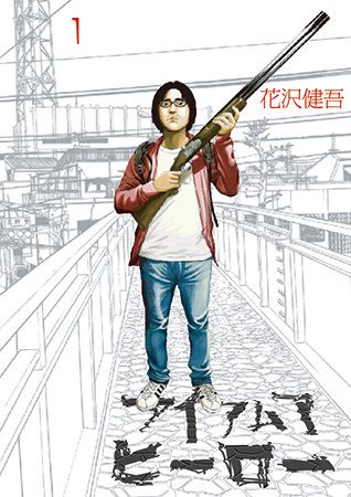 ©花沢健吾/小学館