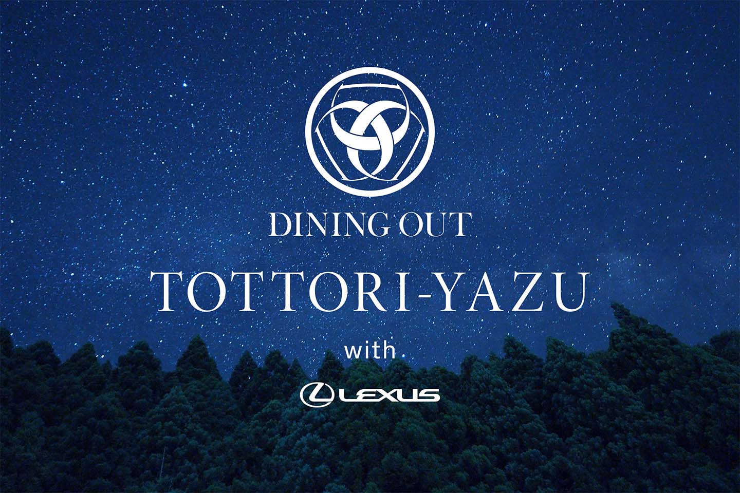 「DINING OUT TOTTORI-YAZU with LEXUS」のメインビジュアル