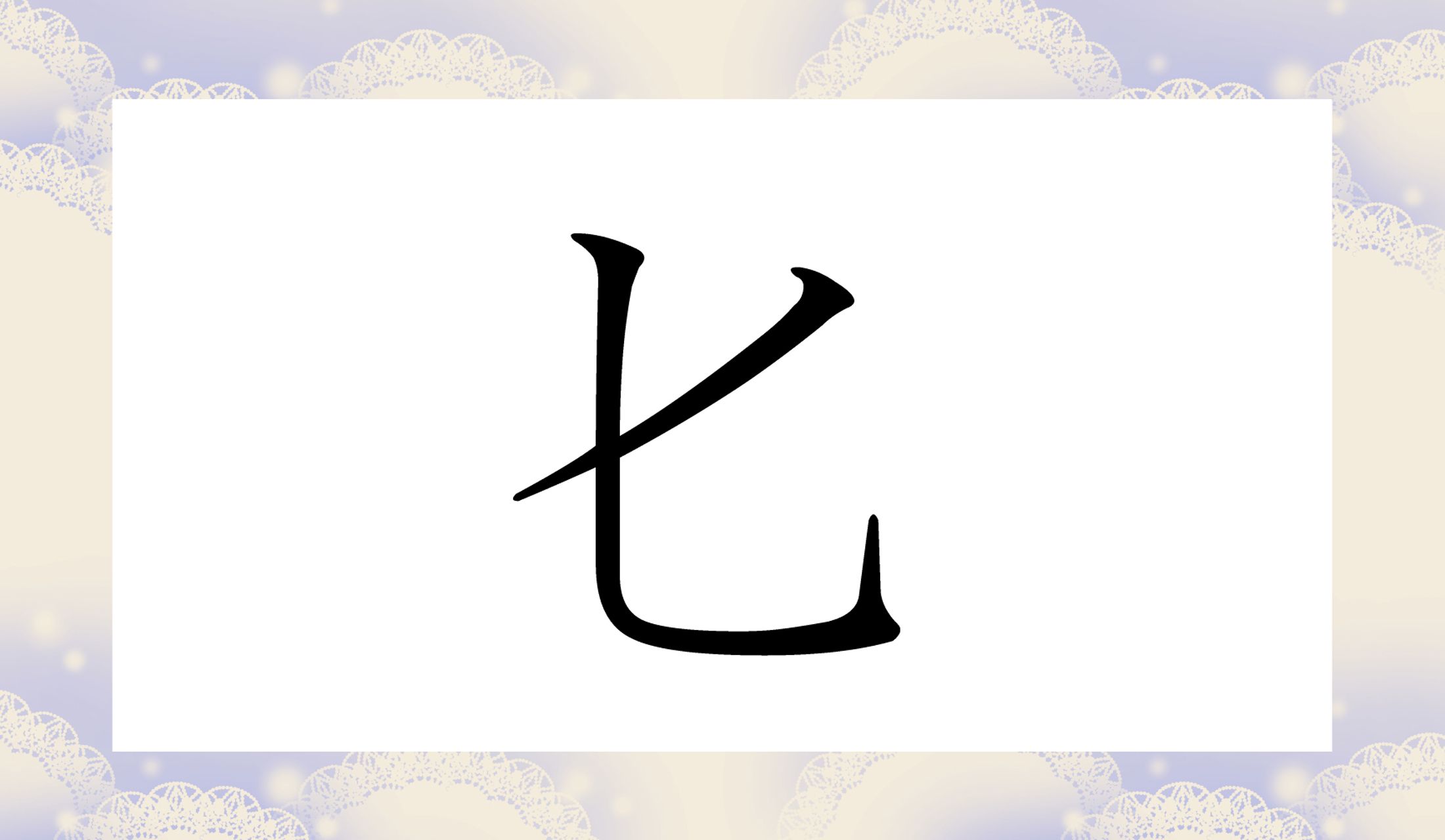 「○○」と読み仮名2文字です。
